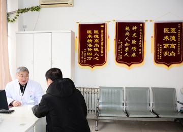 中医门诊
